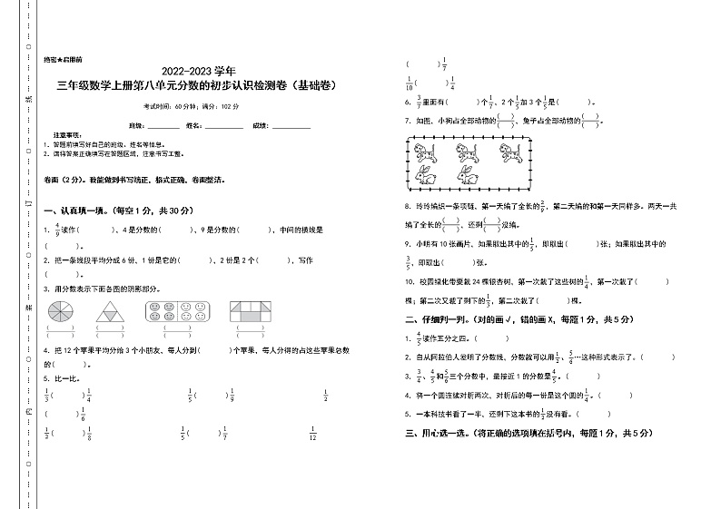 2022-2023学年三年级数学上册第八单元分数的初步认识检测卷（基础卷）（含答案）人教版（A3卷）01