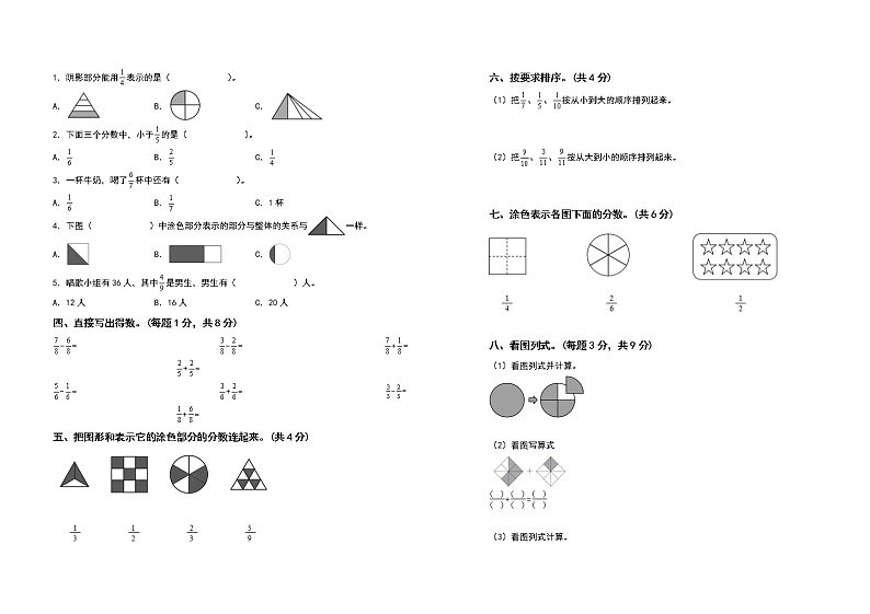 2022-2023学年三年级数学上册第八单元分数的初步认识检测卷（基础卷）（含答案）人教版（A3卷）02