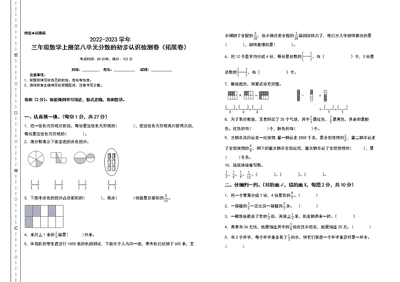 2022-2023学年三年级数学上册第八单元分数的初步认识检测卷（拓展卷）（含答案）人教版（A3卷）01