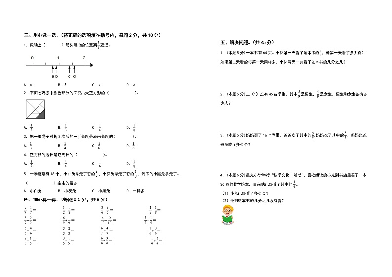 2022-2023学年三年级数学上册第八单元分数的初步认识检测卷（拓展卷）（含答案）人教版（A3卷）02