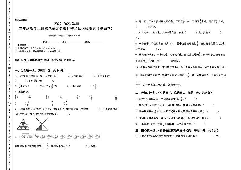 2022-2023学年三年级数学上册第八单元分数的初步认识检测卷（提高卷）（含答案）人教版（A3卷）01