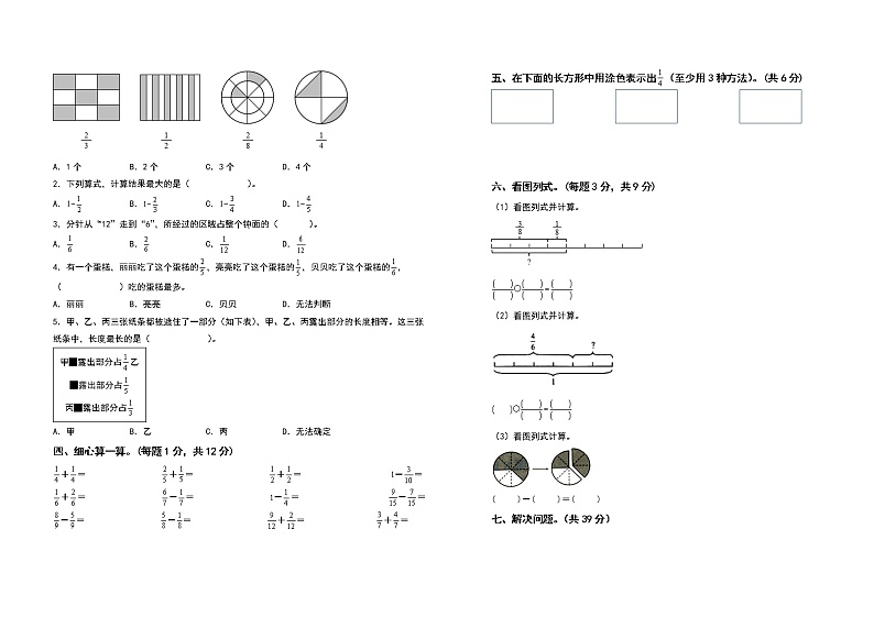 2022-2023学年三年级数学上册第八单元分数的初步认识检测卷（提高卷）（含答案）人教版（A3卷）02