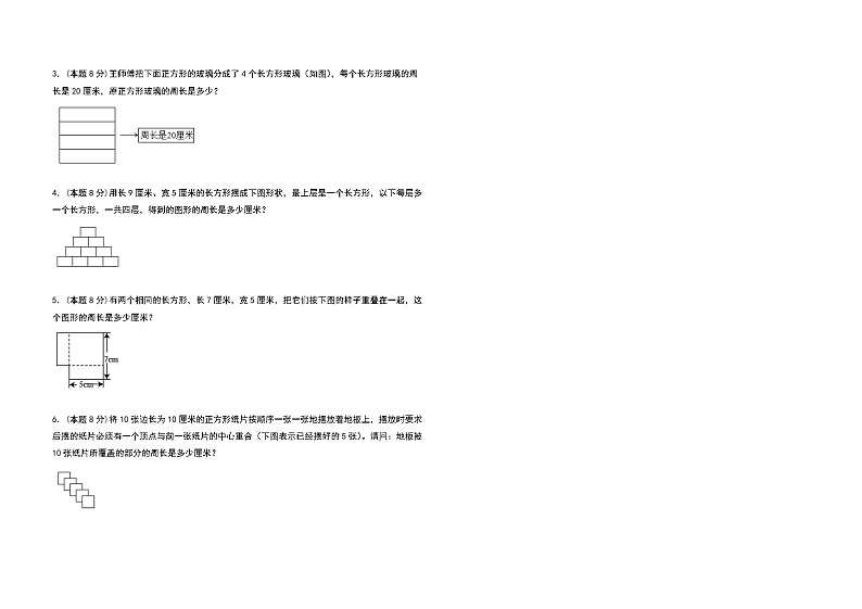 2022-2023学年三年级数学上册第七单元长方形和正方形检测卷（拓展卷）（含答案）人教版（A3卷）03