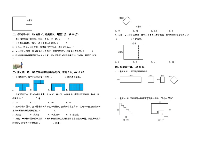 2022-2023学年三年级数学上册第七单元长方形和正方形检测卷（提高卷）（含答案）人教版（A3卷）02