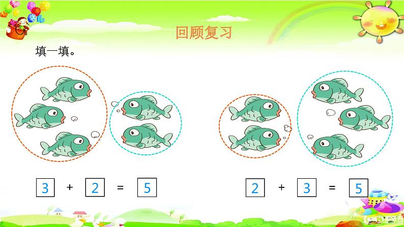 北师大版数学一年级上册课件《 还剩下多少》03