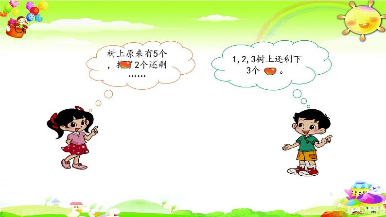 北师大版数学一年级上册课件《 还剩下多少》05