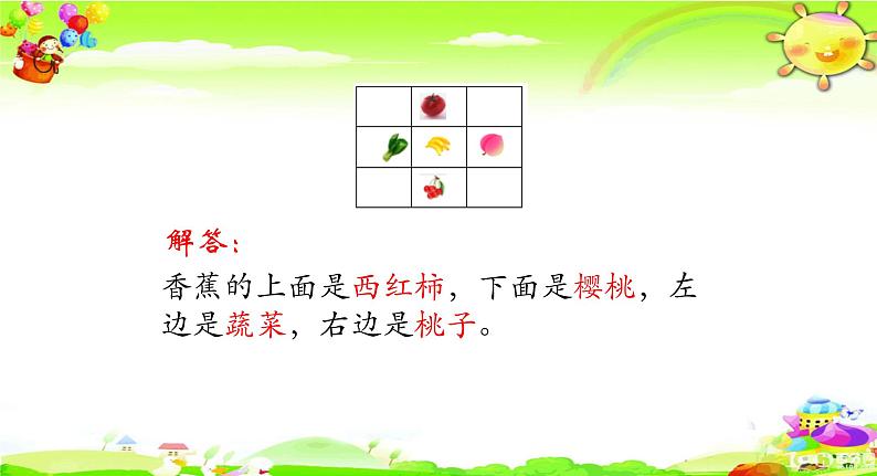 北师大版数学一年级上册课件《 教室》07