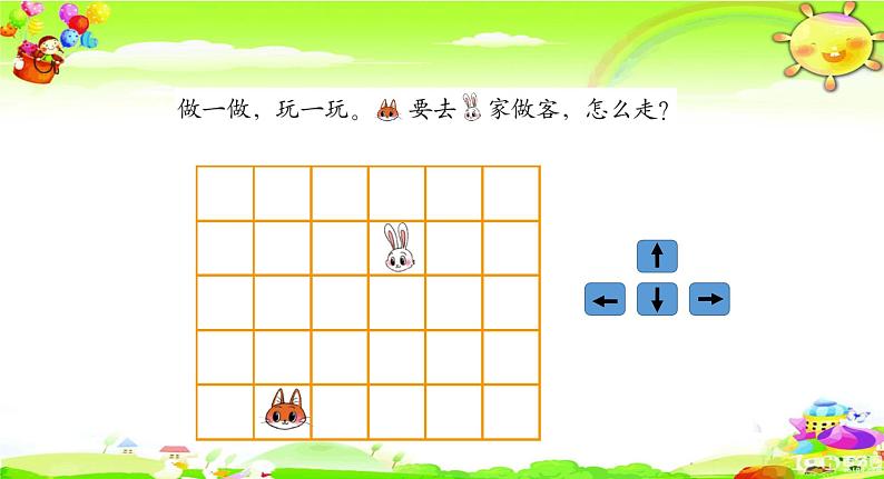 北师大版数学一年级上册课件《 左右》07