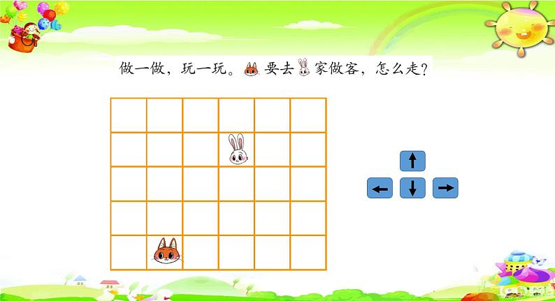 北师大版数学一年级上册课件《 左右》08