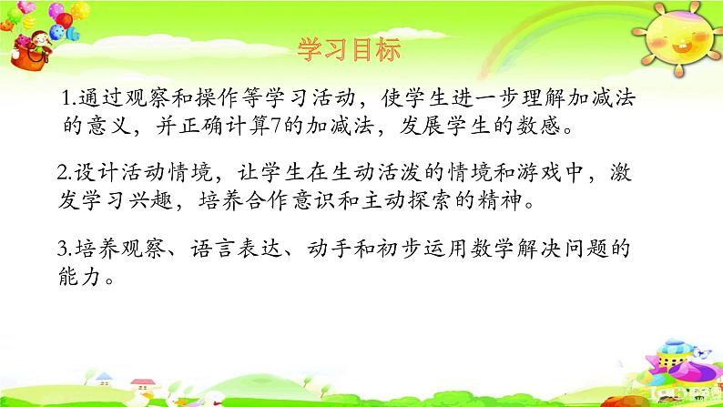 北师大版数学一年级上册课件《背土豆》第2页