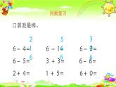 北师大版数学一年级上册课件《背土豆》