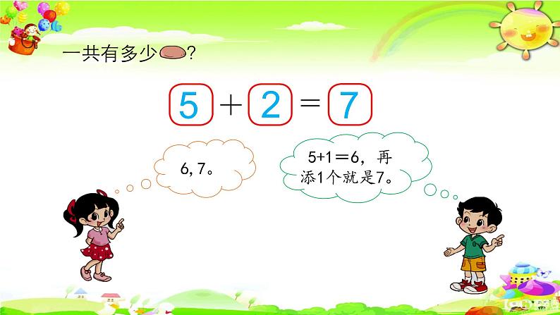 北师大版数学一年级上册课件《背土豆》第5页