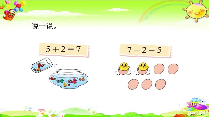 北师大版数学一年级上册课件《背土豆》第8页