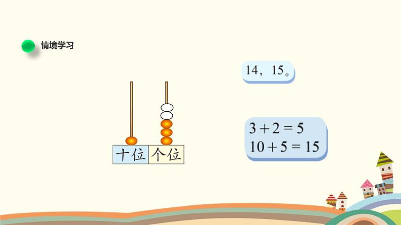 北师大版数学一年级上册课件《搭积木》第5页