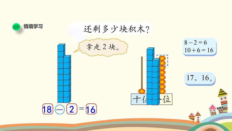 北师大版数学一年级上册课件《搭积木》第6页