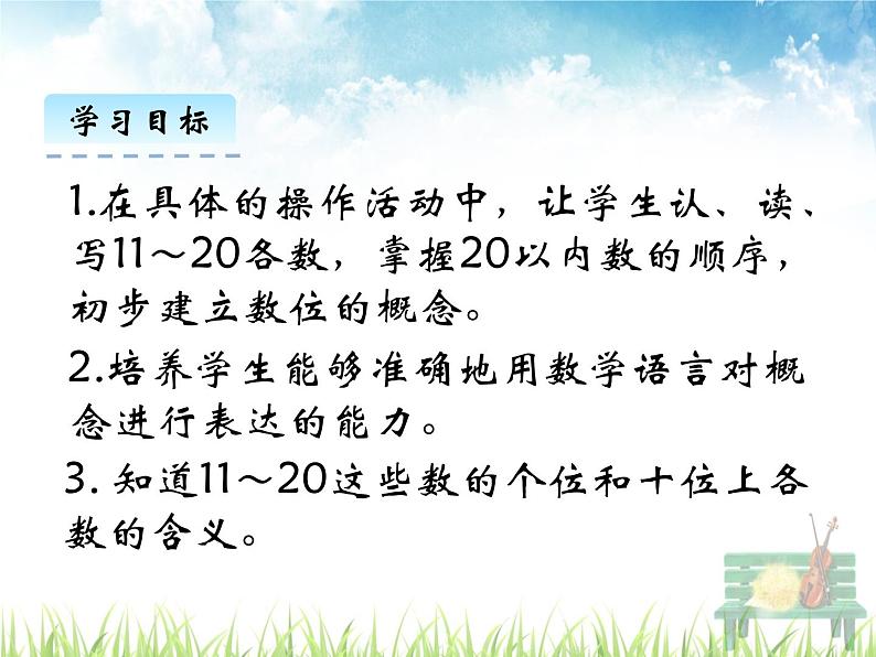 北师大版数学一年级上册课件《古人计数》02