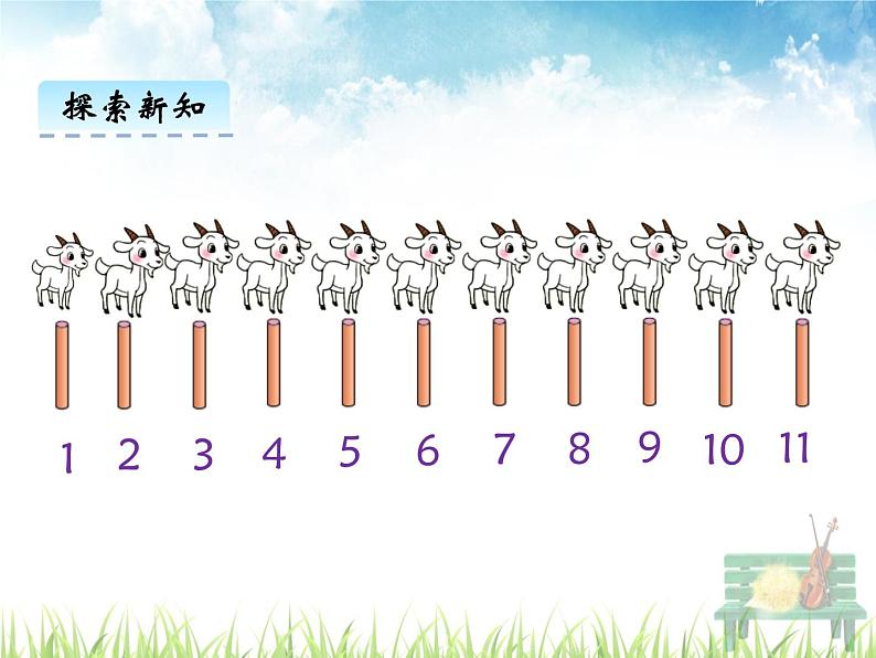 北师大版数学一年级上册课件《古人计数》05