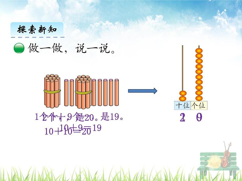 北师大版数学一年级上册课件《古人计数》06