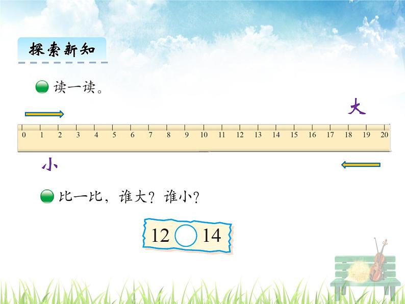 北师大版数学一年级上册课件《古人计数》07