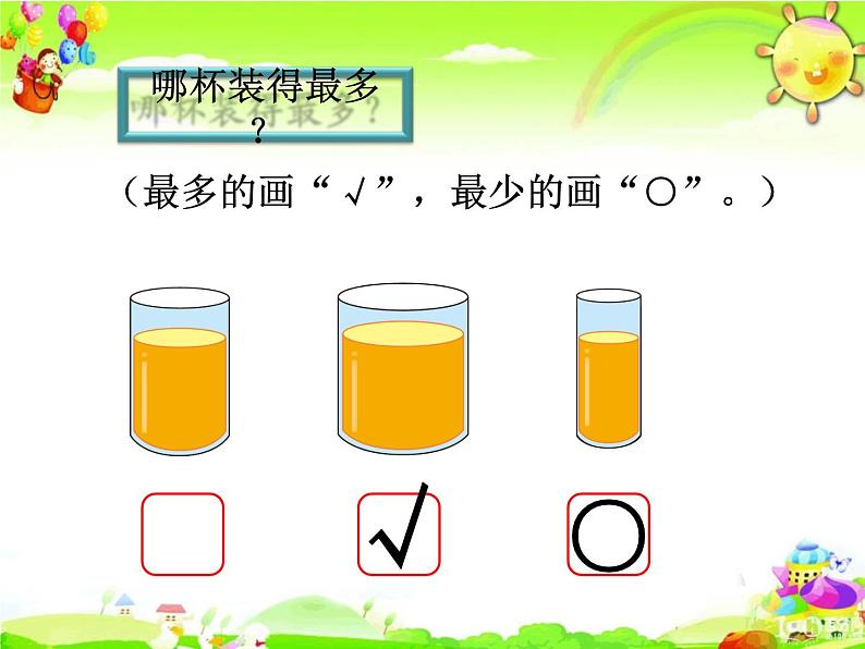 北师大版数学一年级上册课件《过生日》05