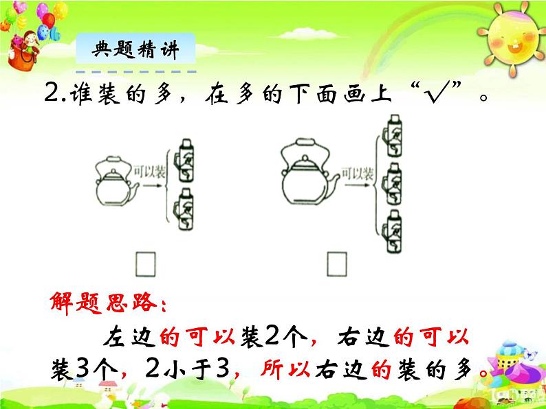 北师大版数学一年级上册课件《过生日》06