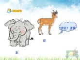 北师大版数学一年级上册课件《跷跷板》