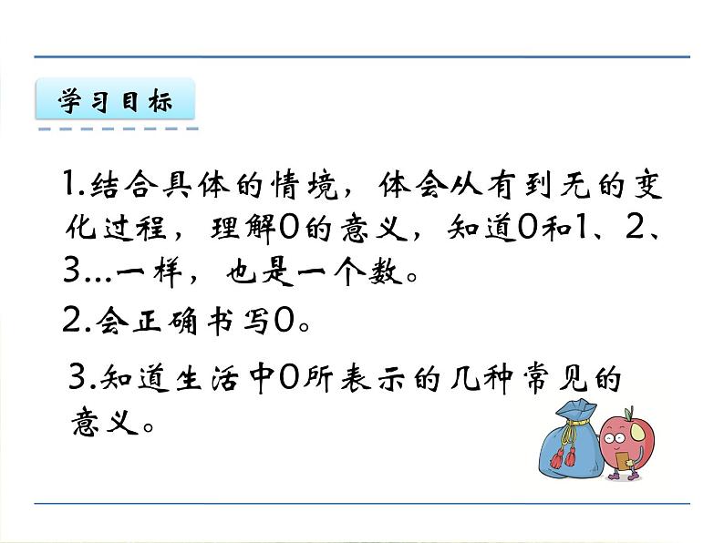 北师大版数学一年级上册课件《小猫钓鱼》02