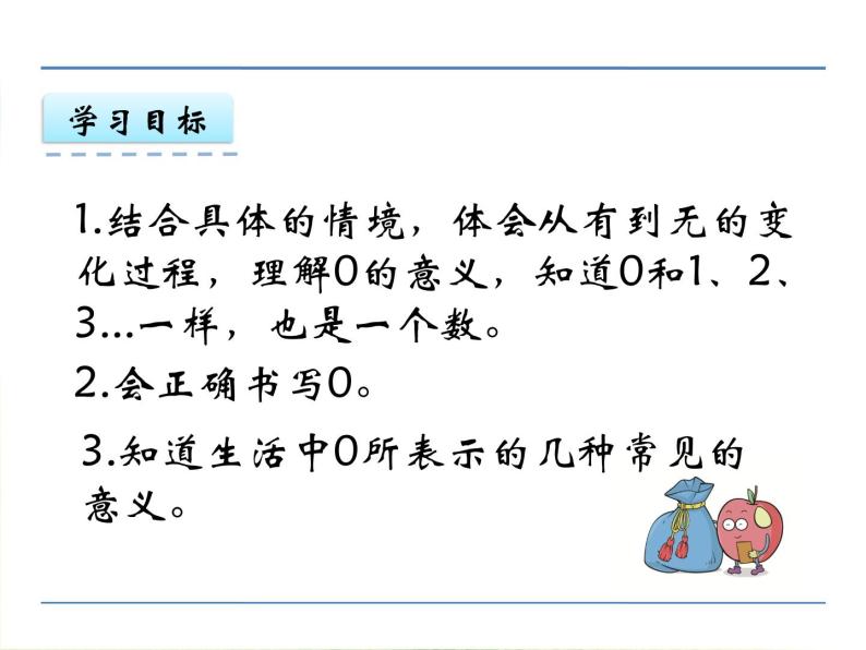 北师大版数学一年级上册课件《小猫钓鱼》02