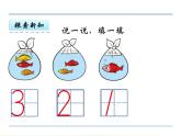 北师大版数学一年级上册课件《小猫钓鱼》