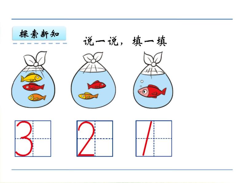 北师大版数学一年级上册课件《小猫钓鱼》04