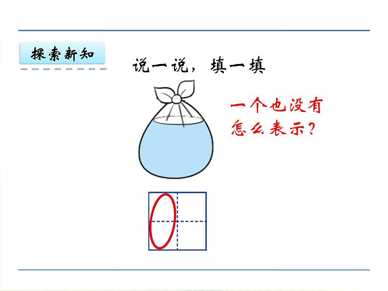 北师大版数学一年级上册课件《小猫钓鱼》05