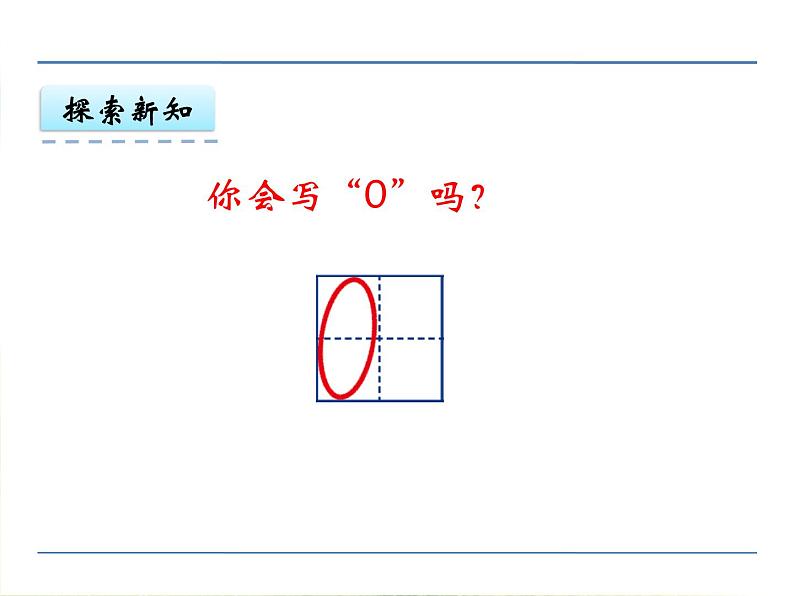 北师大版数学一年级上册课件《小猫钓鱼》06