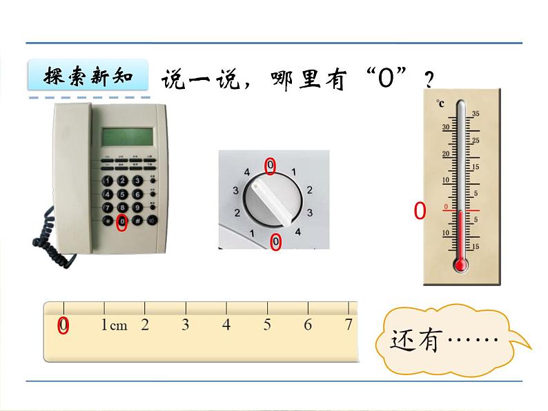 北师大版数学一年级上册课件《小猫钓鱼》07