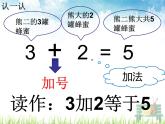 北师大版数学一年级上册课件《一共有多少》