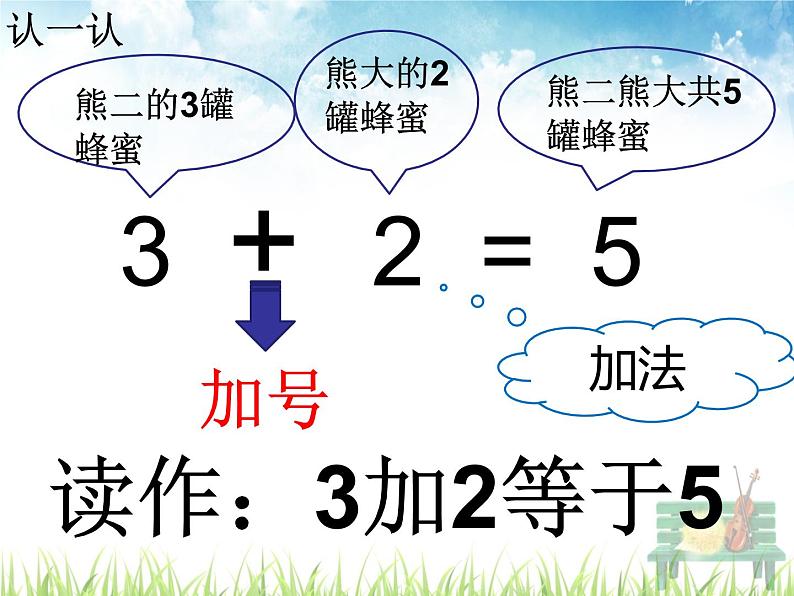 北师大版数学一年级上册课件《一共有多少》05