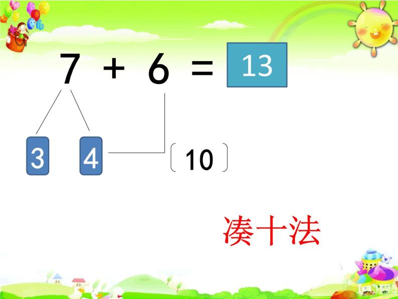 北师大版数学一年级上册课件《有几只小鸟》04