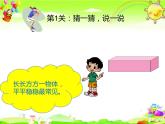 北師大版數(shù)學(xué)一年級上冊課件《總復(fù)習(xí) 圖形與幾何》