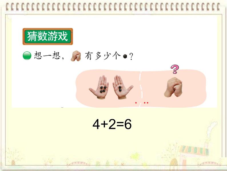 北师大版一年级上册数学试题《猜数游戏》课件PPT06