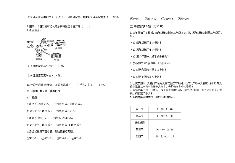 2022年人教版三年级上册数学上学期期末试卷22第2页