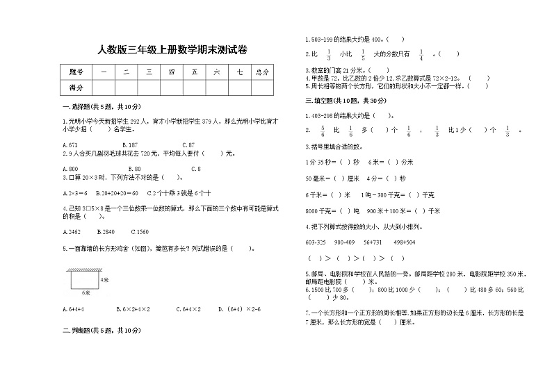 2022年人教版三年级上册数学上学期期末试卷20第1页
