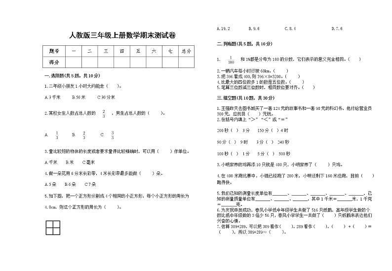 2022年人教版三年级上册数学上学期期末试卷15第1页