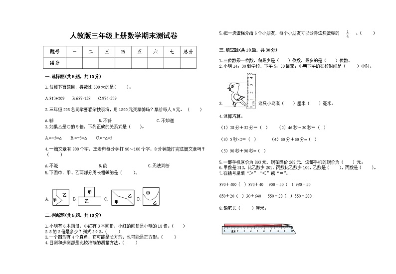 2022年人教版三年级上册数学上学期期末试卷201