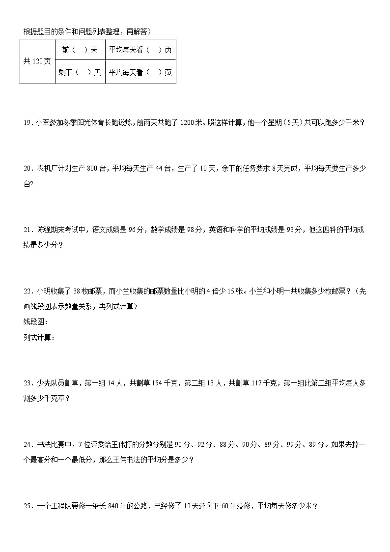 江苏地区2022学年四年级上学期数学期末真题典型题——解决问题50道-（试卷版）第3页