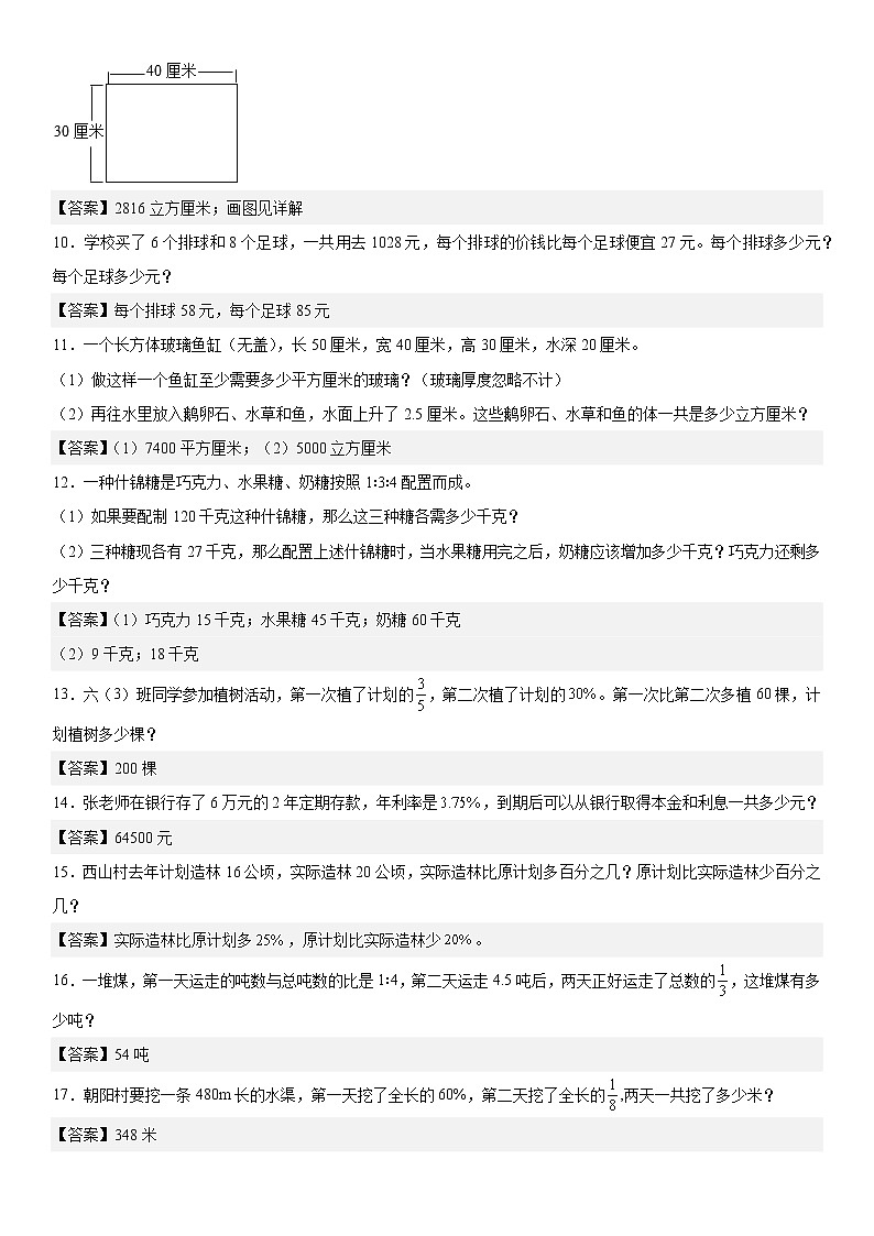 江苏地区2022学年六年级上学期数学期末真题典型题——解答题45道-（答案版）第2页