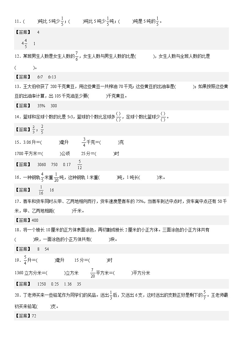 江苏地区2022学年六年级上学期数学期末真题典型题——填空题70道-（答案版）第2页