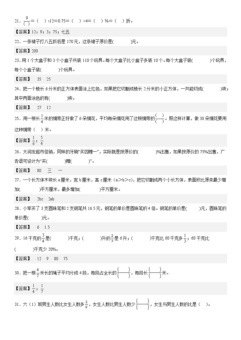 江苏地区2022学年六年级上学期数学期末真题典型题——填空题70道-（答案版）第3页