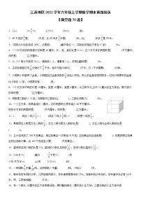 江苏地区2022学年六年级上学期数学期末真题典型题——填空题70道-（试卷版）