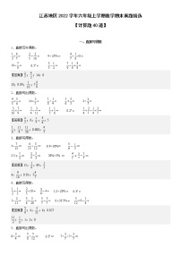 江苏地区2022学年六年级上学期数学期末真题典型题——计算题40道-（答案版）