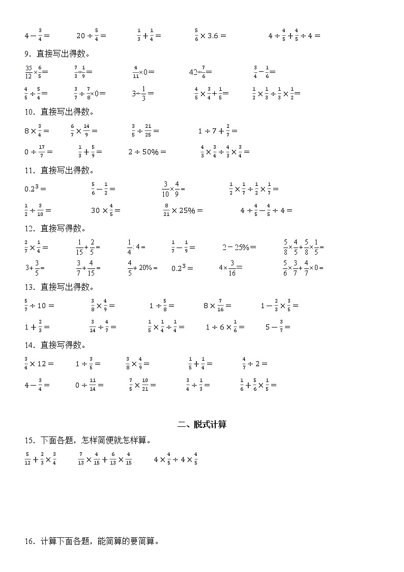 江苏地区2022学年六年级上学期数学期末真题典型题——计算题40道-（试卷版）第2页