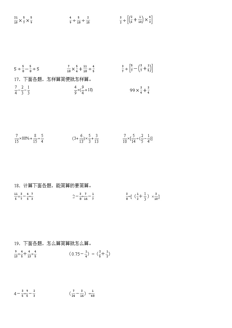 江苏地区2022学年六年级上学期数学期末真题典型题——计算题40道-（试卷版）第3页
